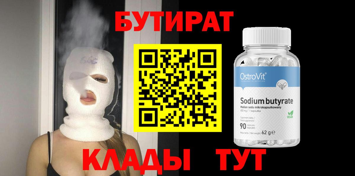 Бутират буратино Ефремов