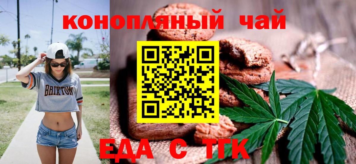 Ефремов  Печенье с ТГК марихуана  Вход с VPN 